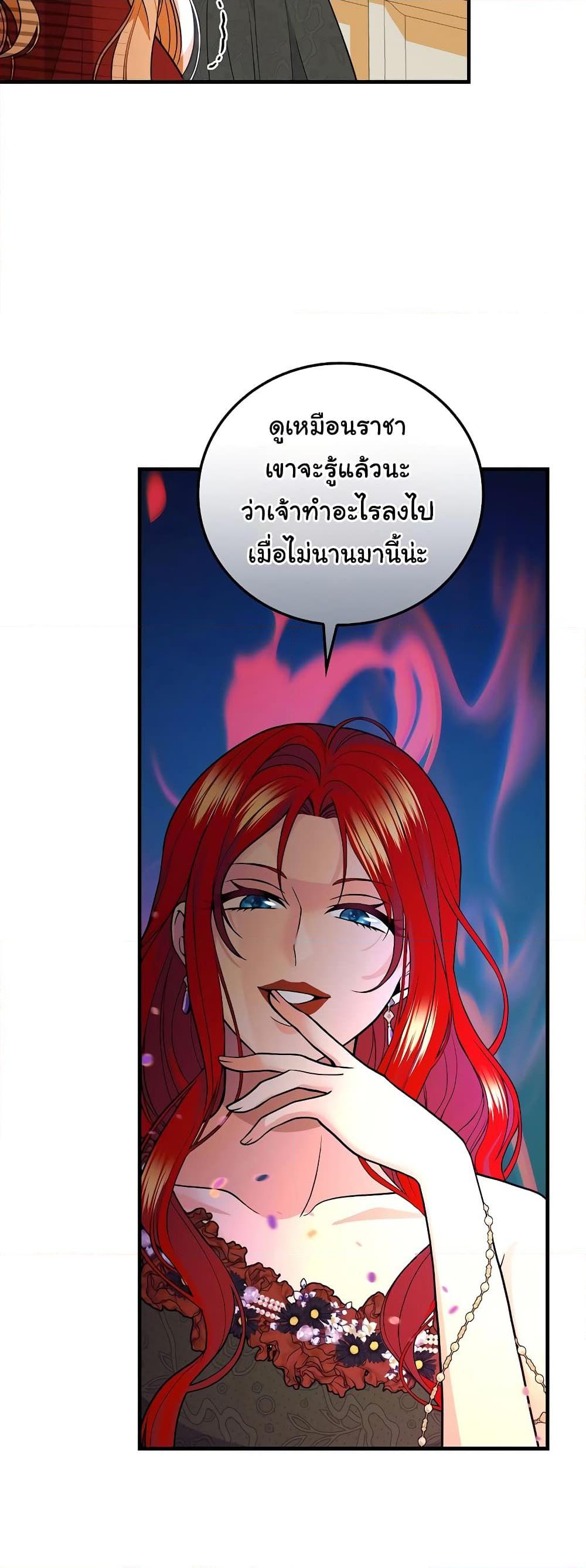 Knight of the Frozen Flower ตอนที่ 75 (20)