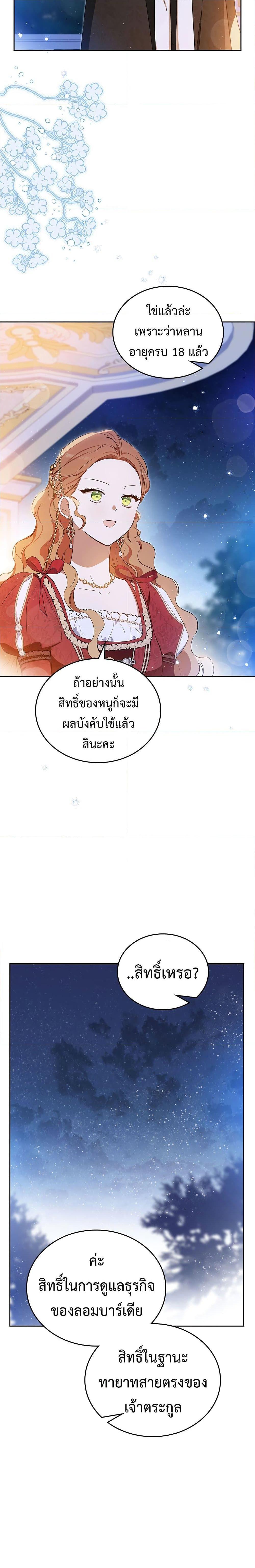 In This Life, I Will Be the Lord ตอนที่ 131 (20)