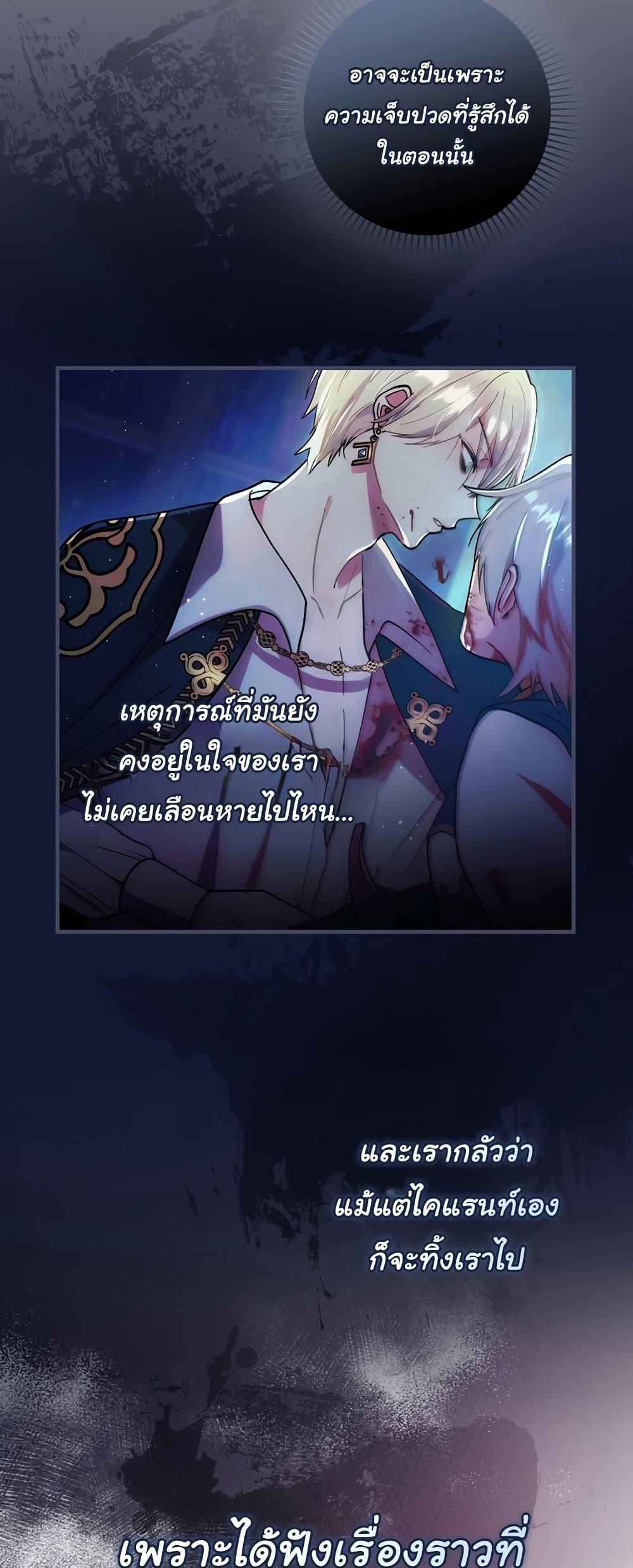 Knight of the Frozen Flower ตอนที่ 68 (42)