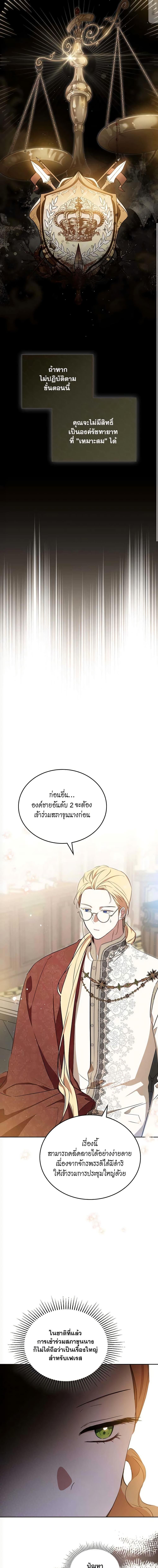 In This Life, I Will Be the Lord ตอนที่ 134 (14)