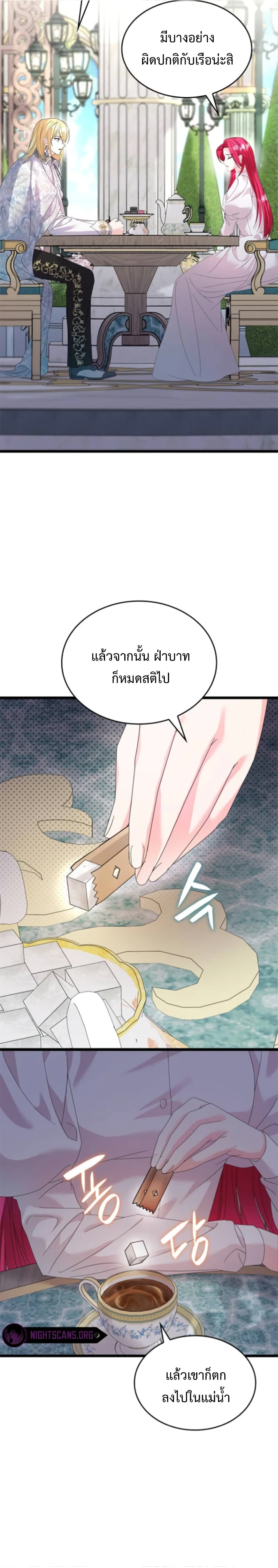Don’t Do This Your Majesty! ตอนที่ 13 (16)