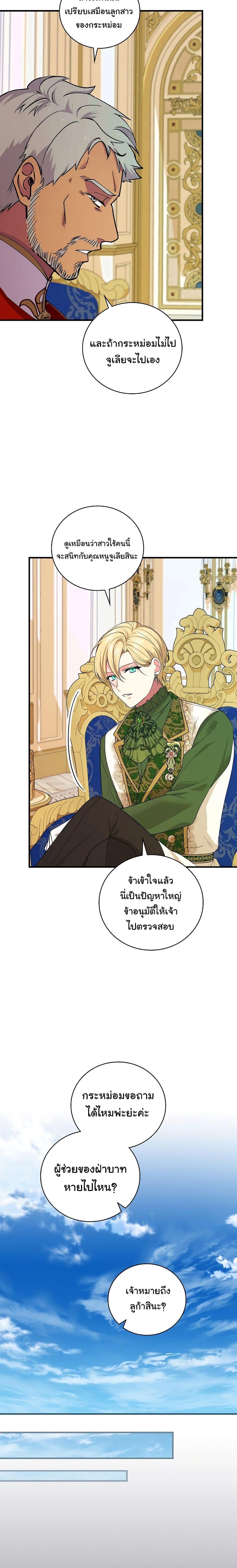 Knight of the Frozen Flower ตอนที่ 74 (7)