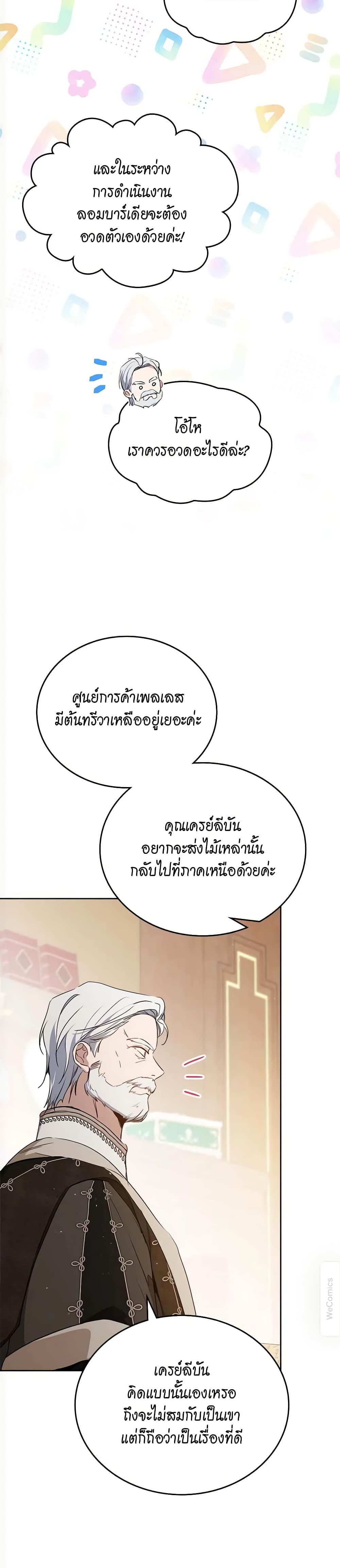 In This Life, I Will Be the Lord ตอนที่ 148 (40)