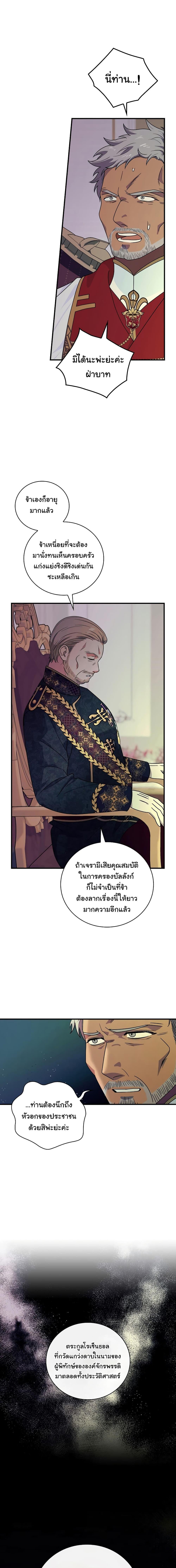 Knight of the Frozen Flower ตอนที่ 54 (12)