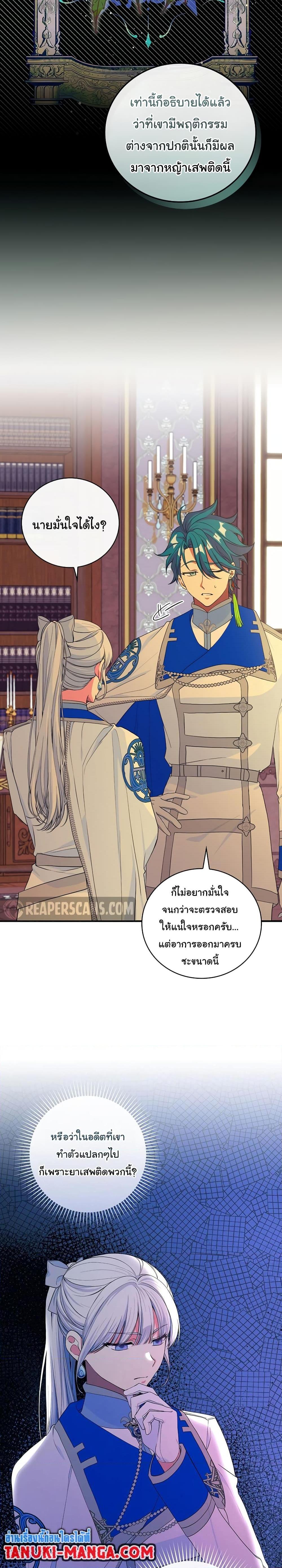 Knight of the Frozen Flower ตอนที่ 66 (12)