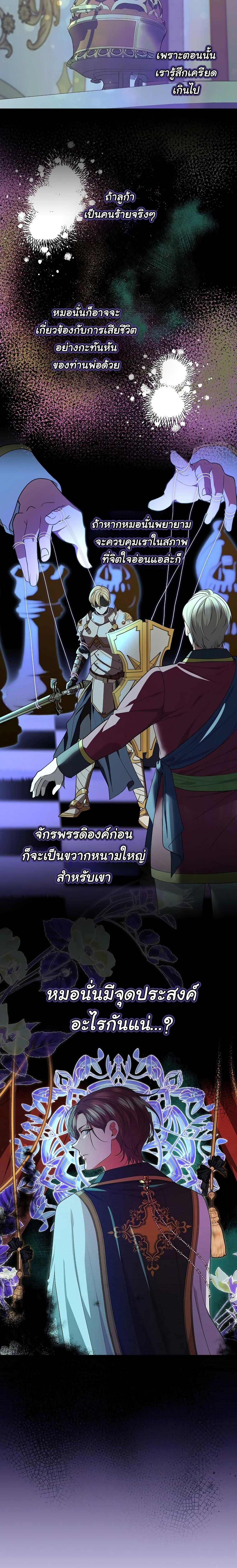 Knight of the Frozen Flower ตอนที่ 74 (2)