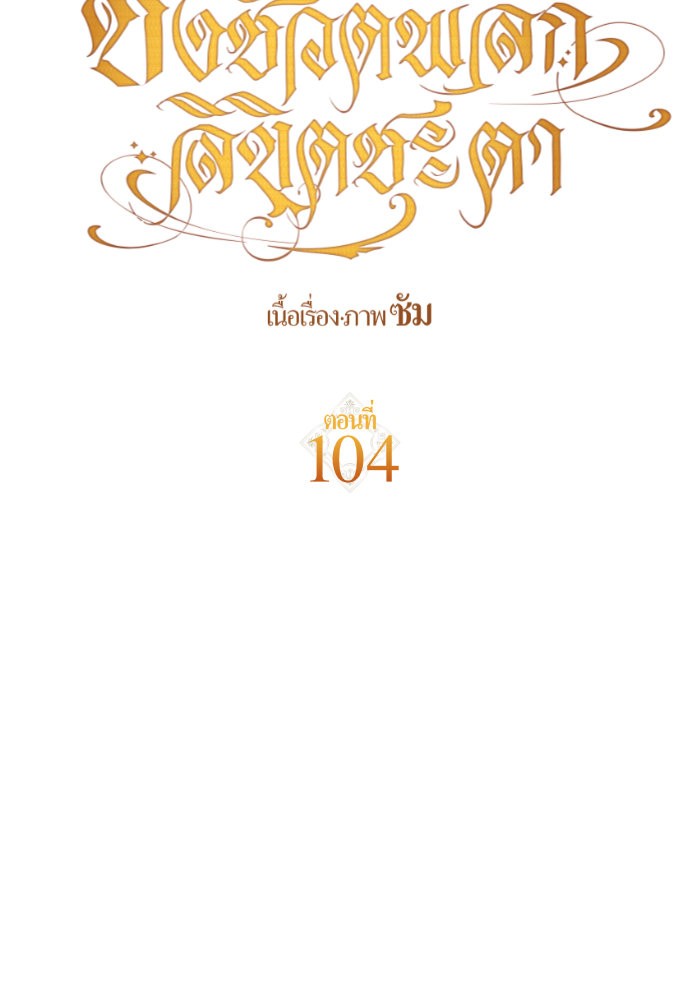 Your Throne 104 (120)