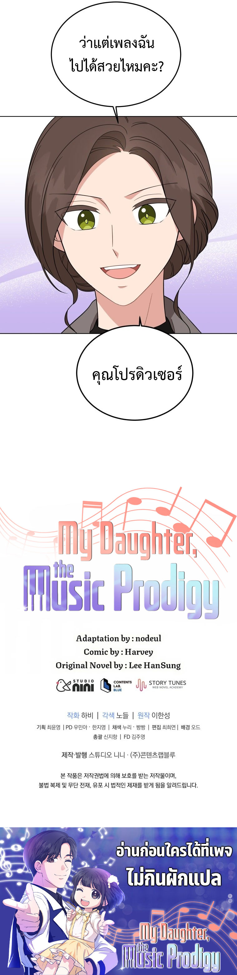 My Daughter is a Music Genius 74 21