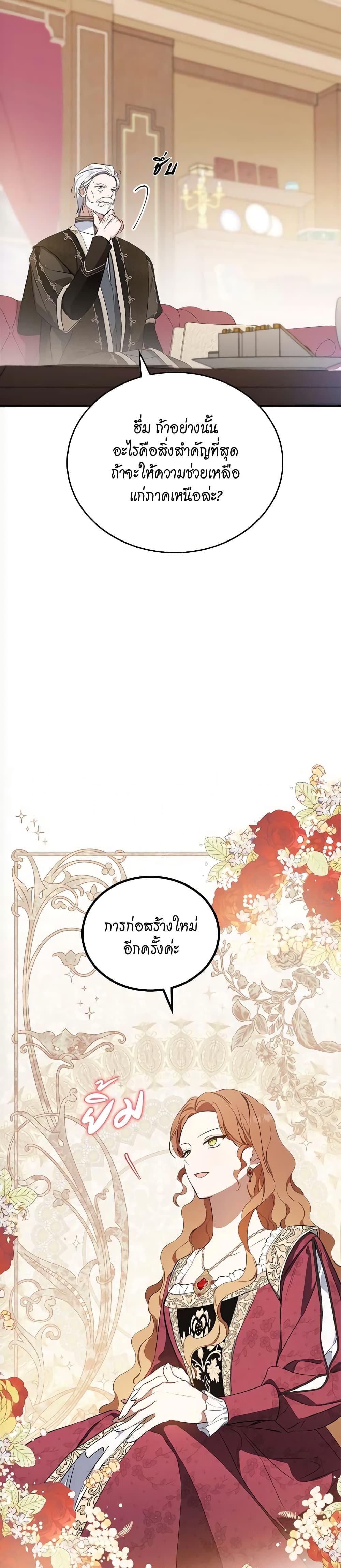 In This Life, I Will Be the Lord ตอนที่ 148 (36)