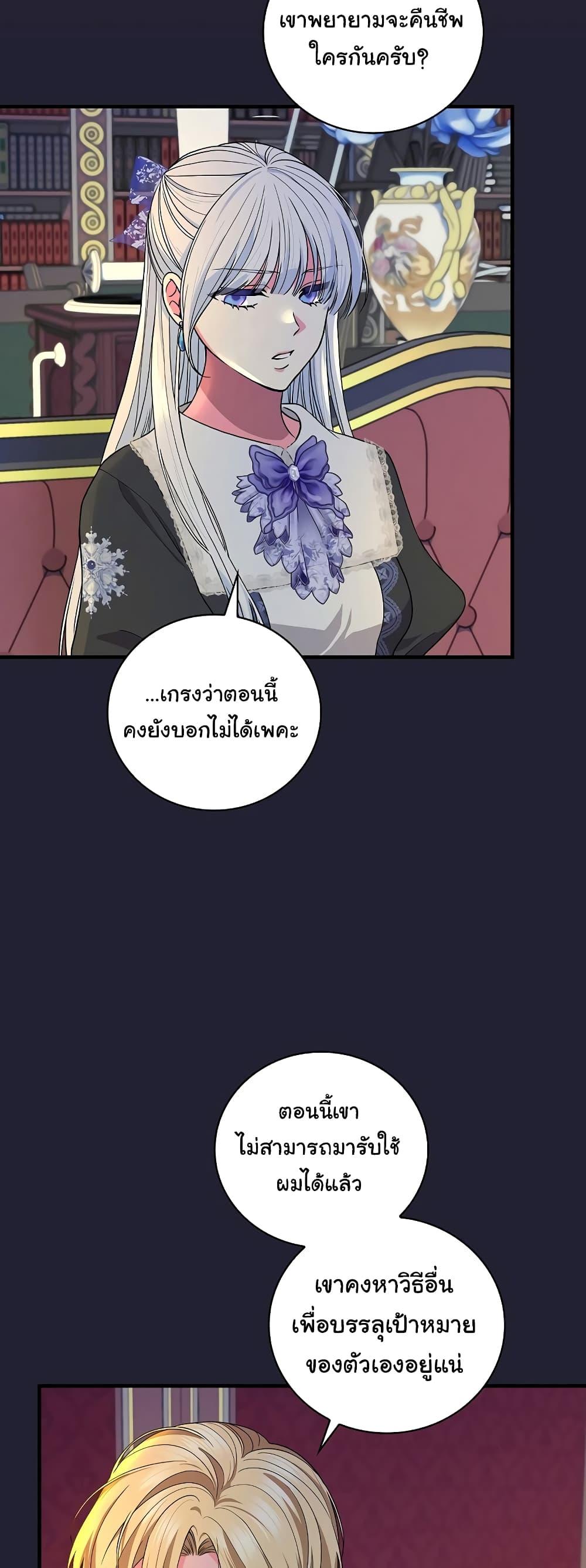 Knight of the Frozen Flower ตอนที่ 75 (47)