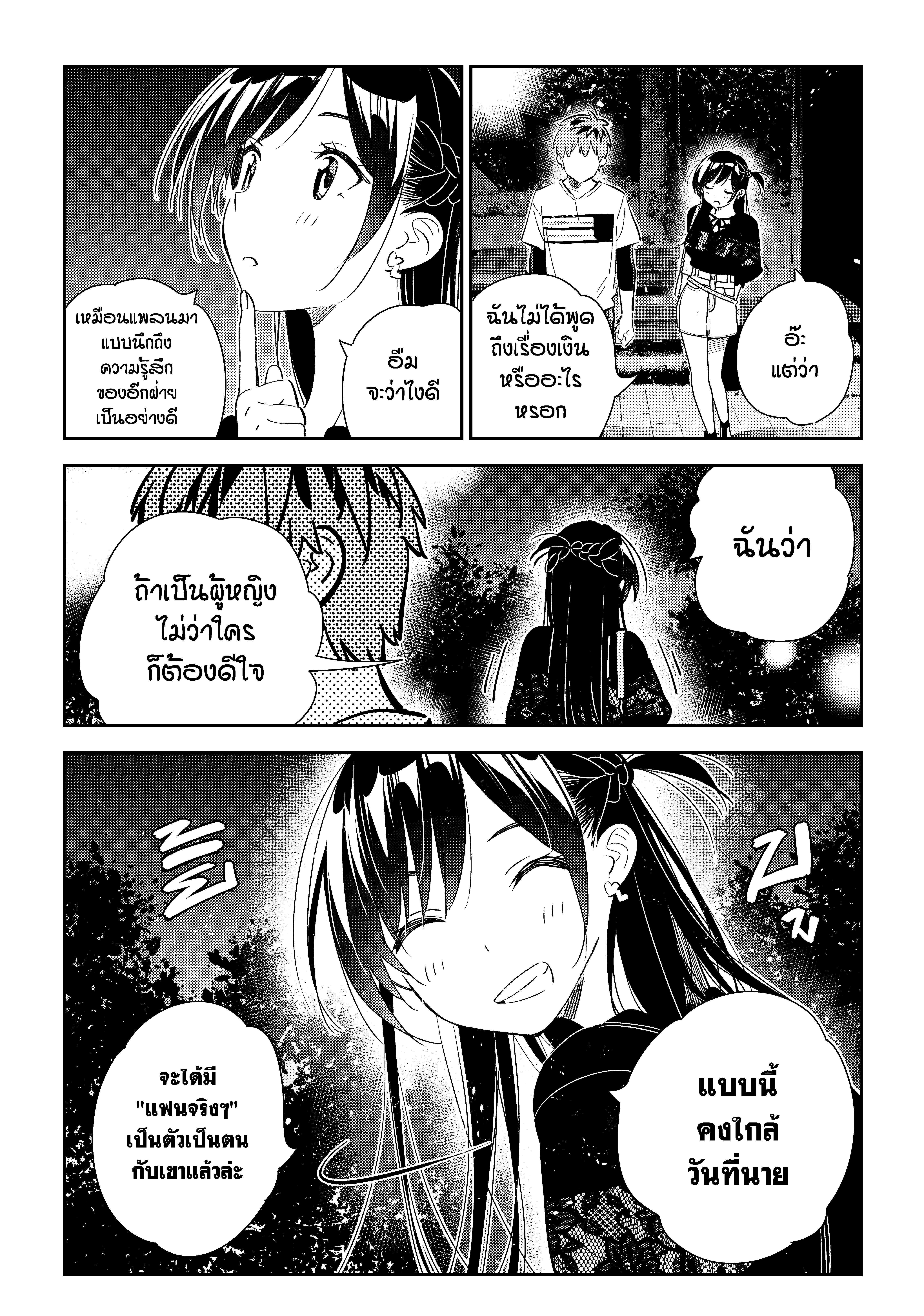 Kanojo Okarishimasu 163 Page 20