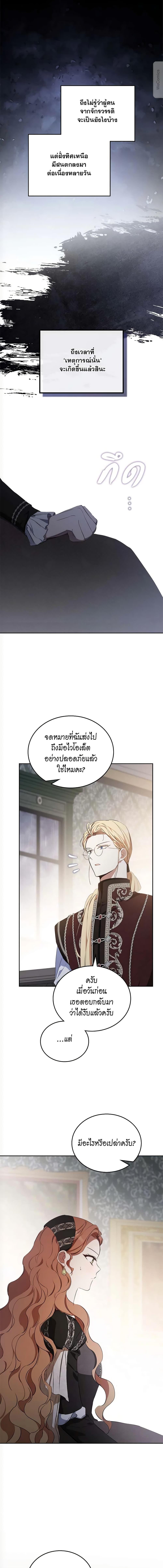 In This Life, I Will Be the Lord ตอนที่ 146 (8)