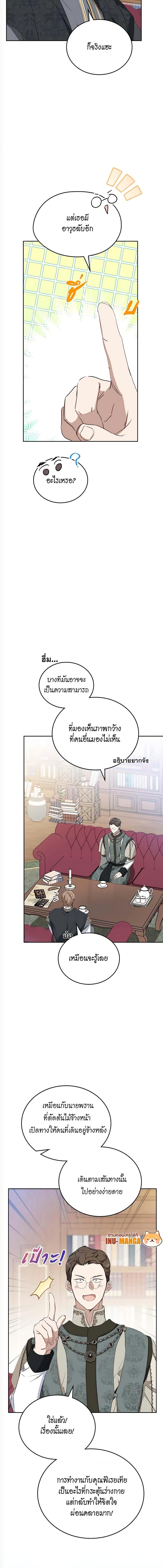 In This Life, I Will Be the Lord ตอนที่ 146 (11)