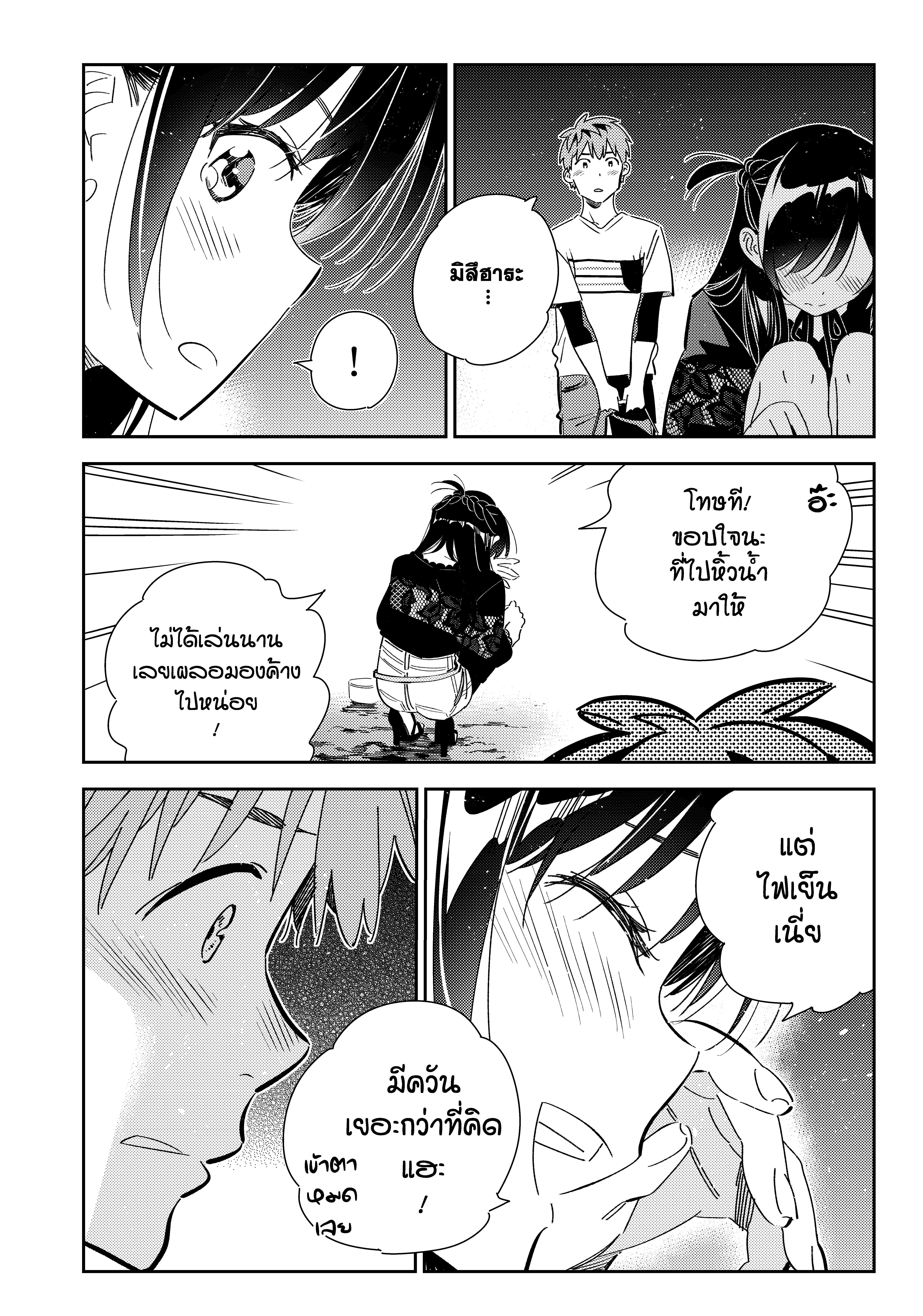 Kanojo Okarishimasu 163 Page 05