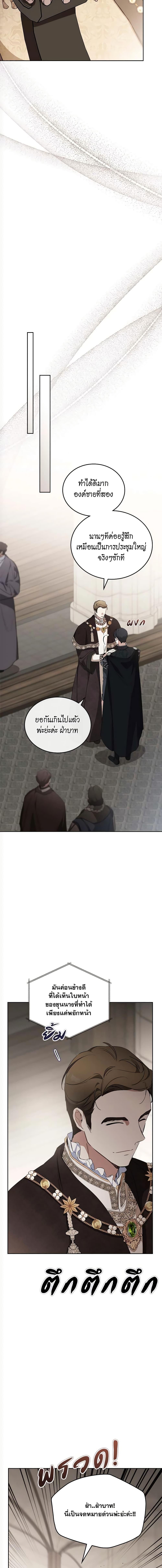 In This Life, I Will Be the Lord ตอนที่ 147 (13)