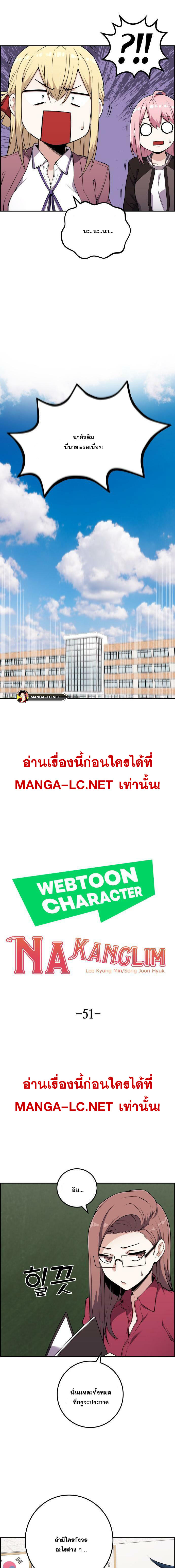 Webtoon Character Na Kang Lim ตอนที่ 51 (3)