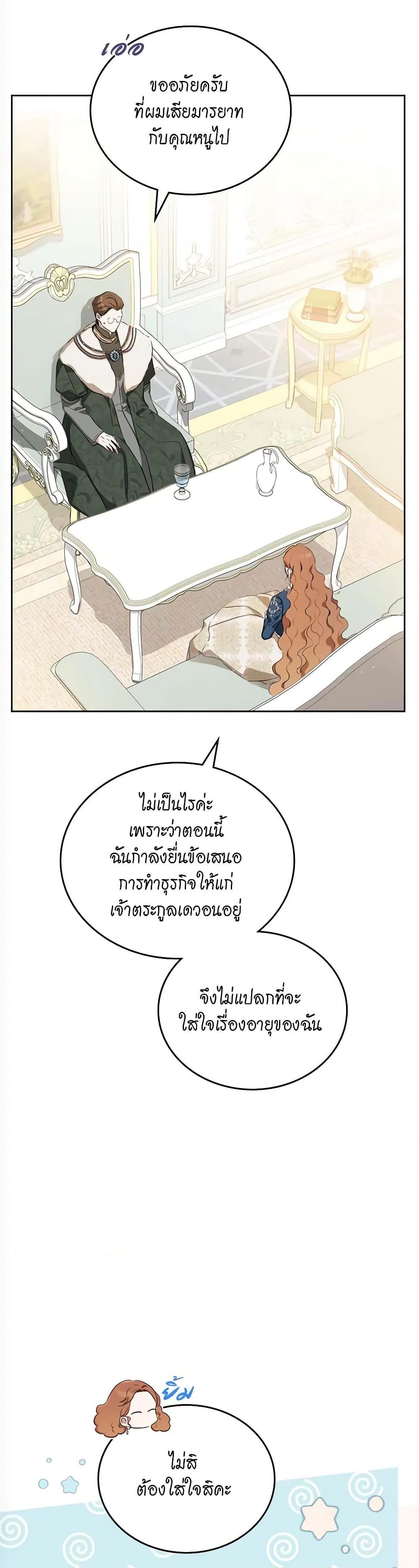In This Life, I Will Be the Lord ตอนที่ 135 (42)