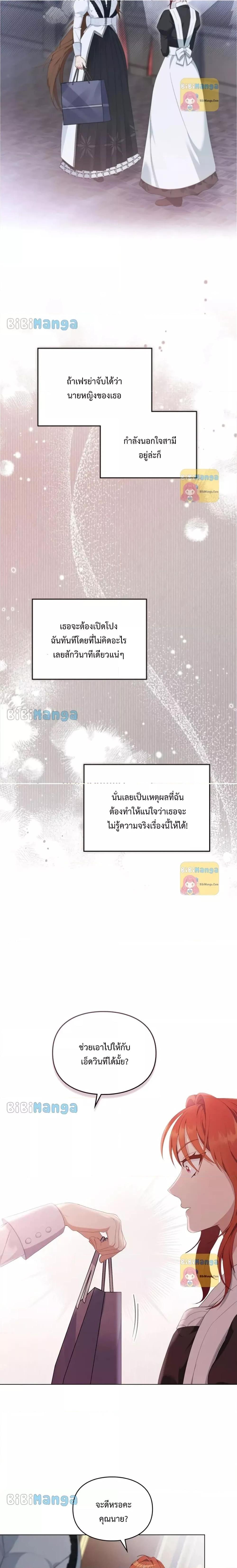 Wish Upon a Husband ตอนที่ 19 (11)