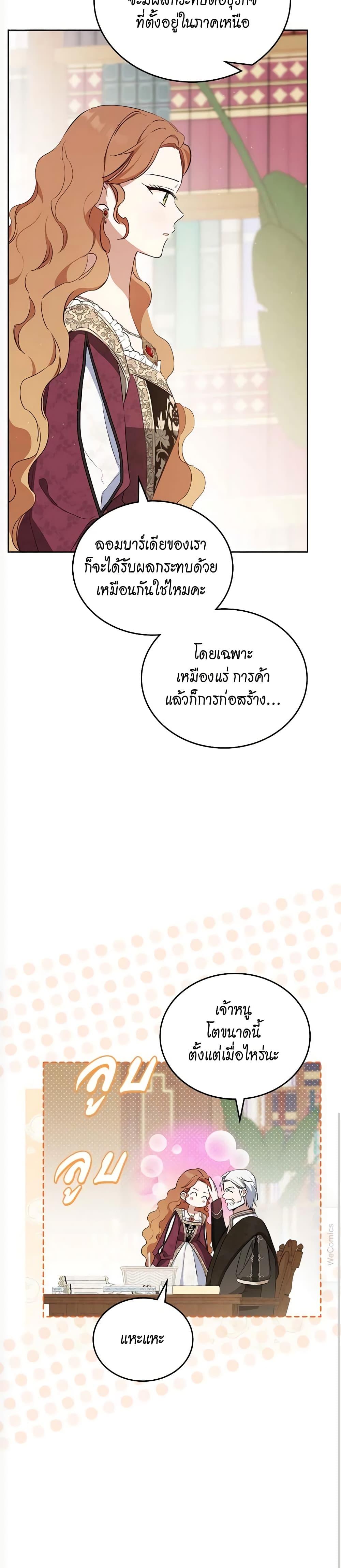 In This Life, I Will Be the Lord ตอนที่ 148 (28)