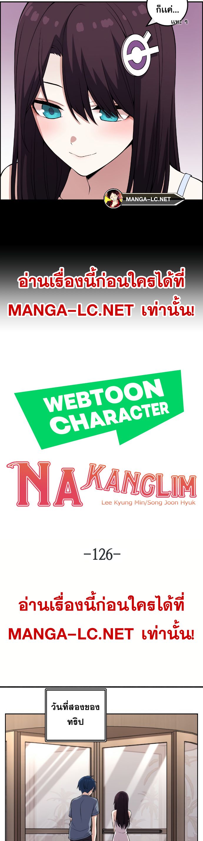 Webtoon Character Na Kang Lim ตอนที่ 126 (4)