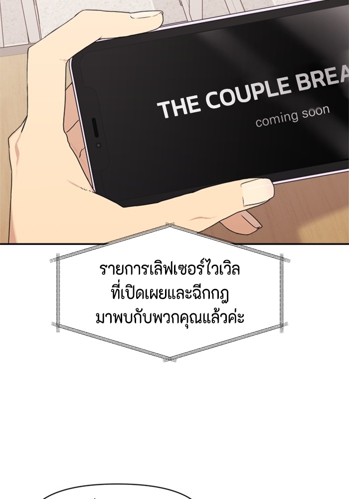 Couple Breaker 1 (4)