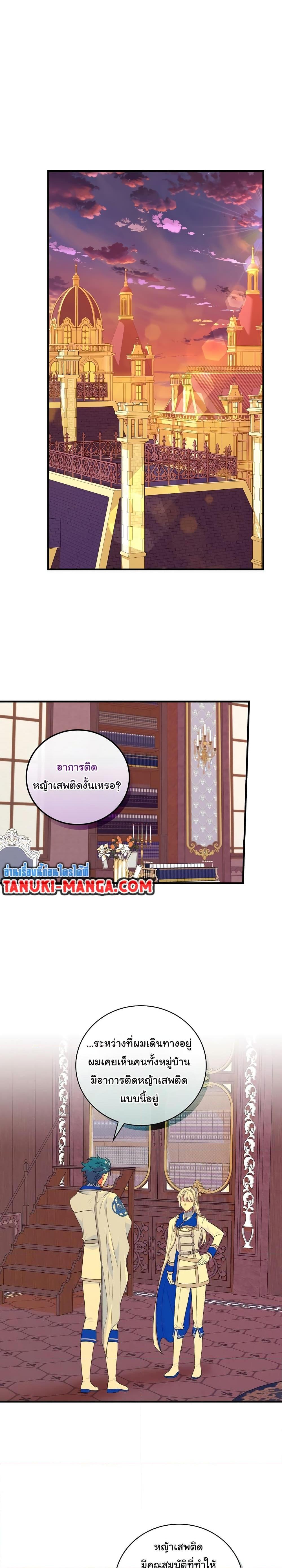 Knight of the Frozen Flower ตอนที่ 66 (10)