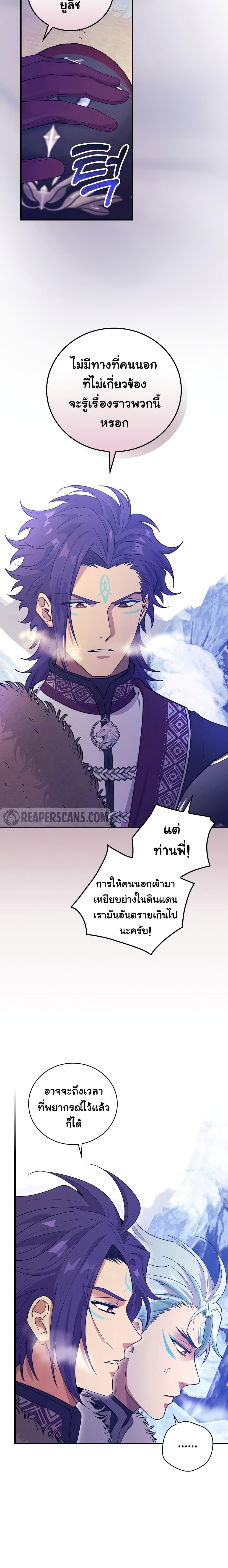 Knight of the Frozen Flower ตอนที่ 60 (5)