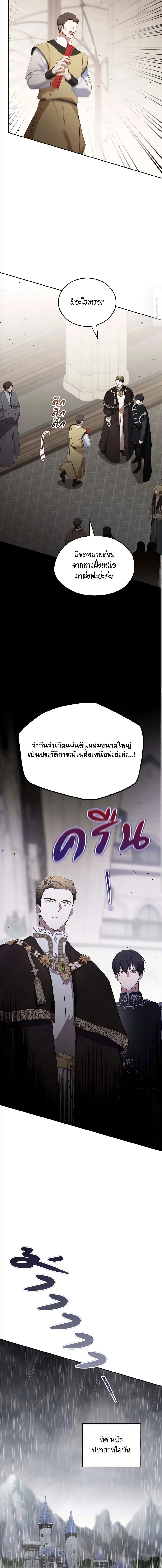 In This Life, I Will Be the Lord ตอนที่ 147 (14)