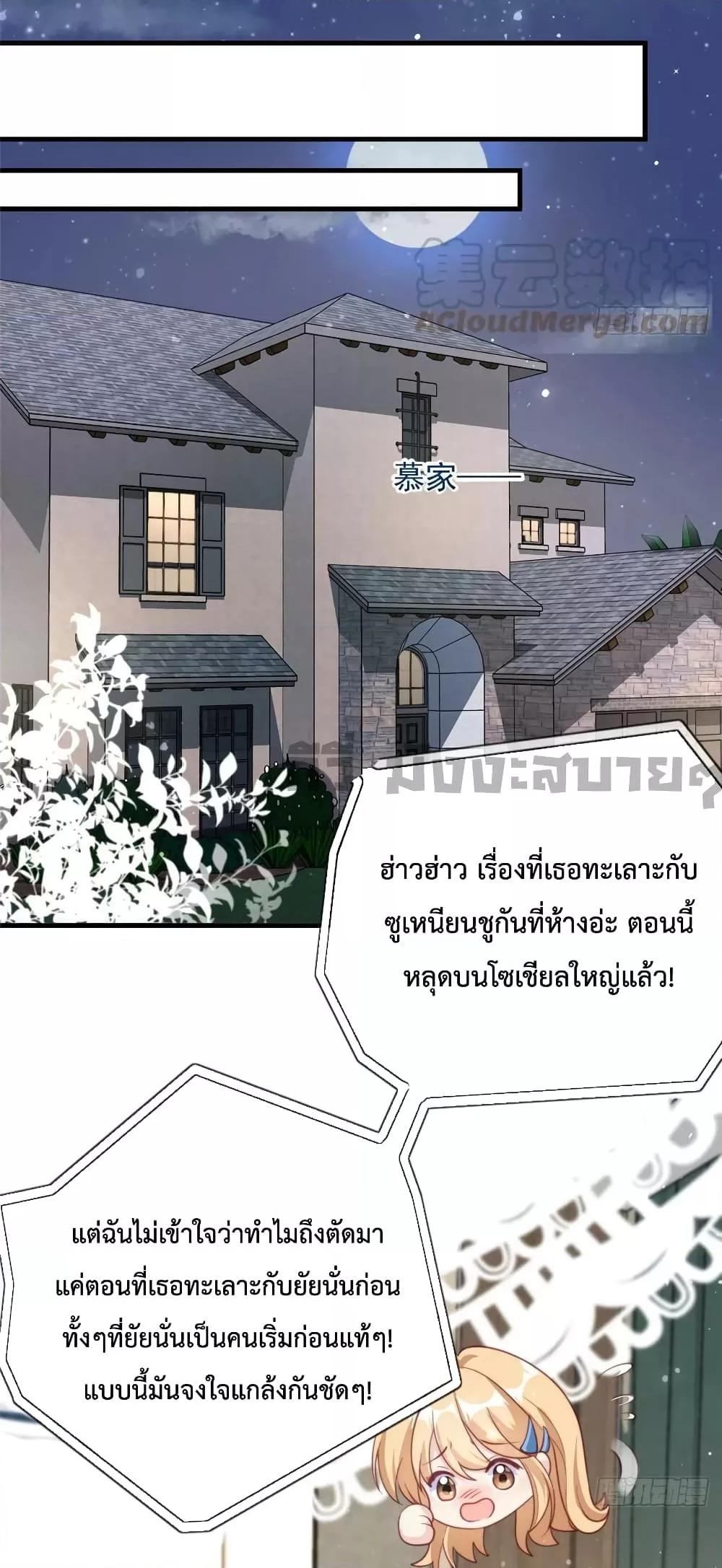 Find Me In Your Meory สัตว์เลี้ยงตัวน้อยของเจ้านายทั้งห้า ตอนที่ 89 (25)