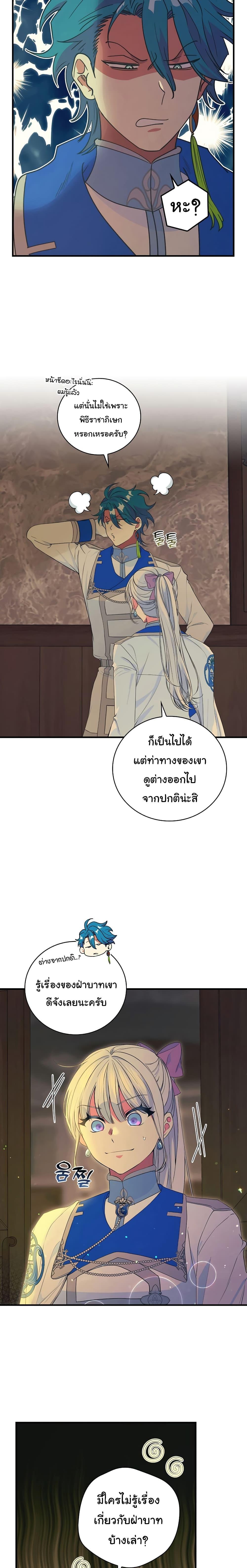 Knight of the Frozen Flower ตอนที่ 65 (14)