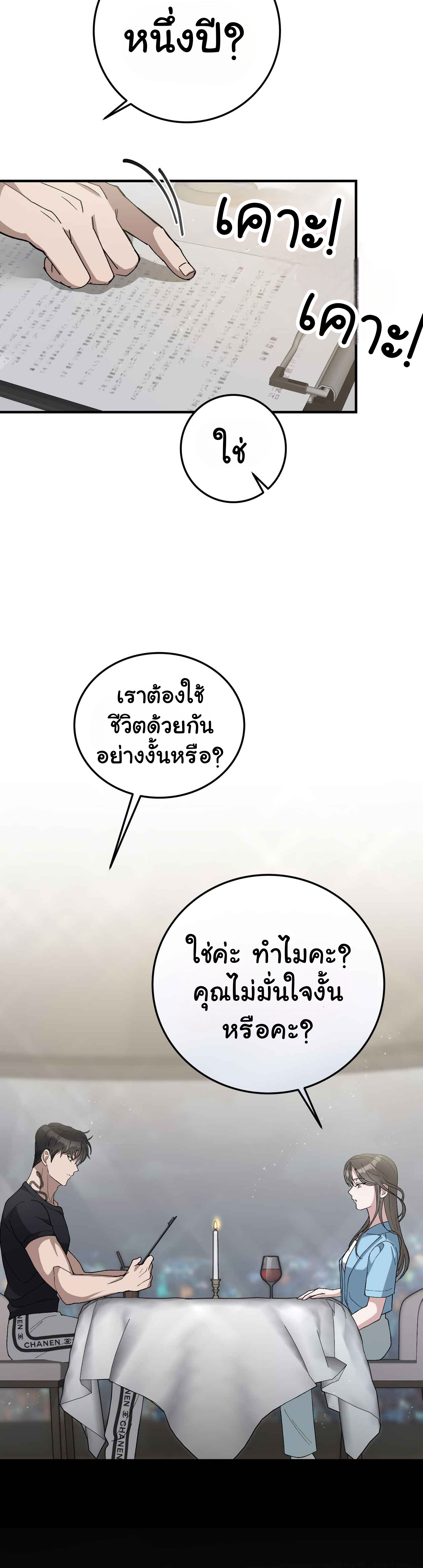 การแต่งงานอันไร้ค่า 1 11