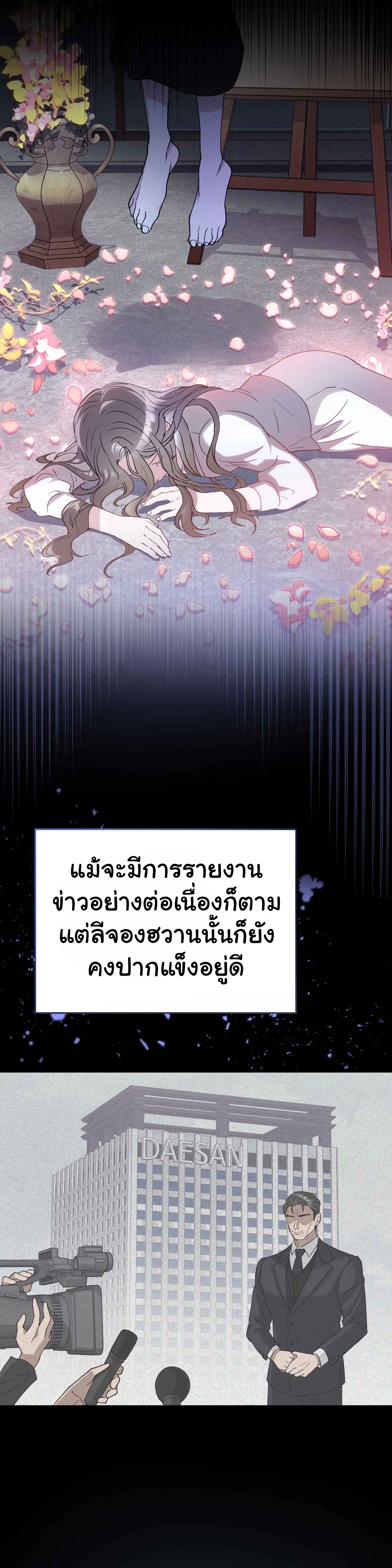 การแต่งงานอันไร้ค่า 1 21