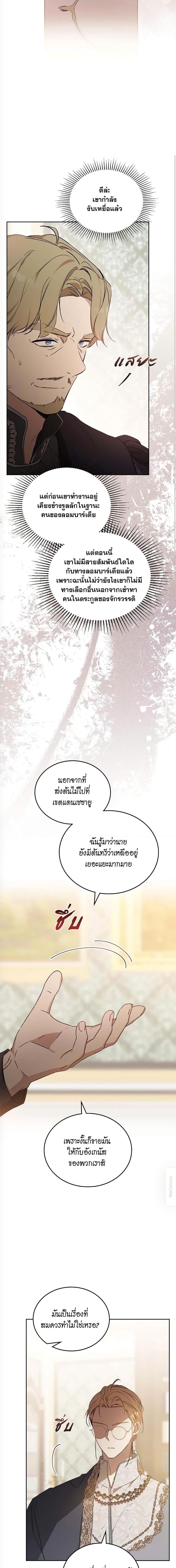 In This Life, I Will Be the Lord ตอนที่ 144 (6)