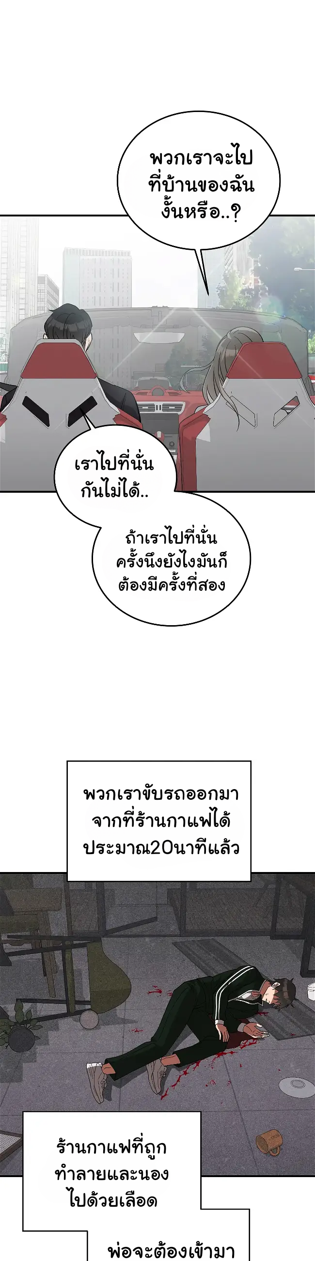 การแต่งงานอันไร้ค่า 2 21