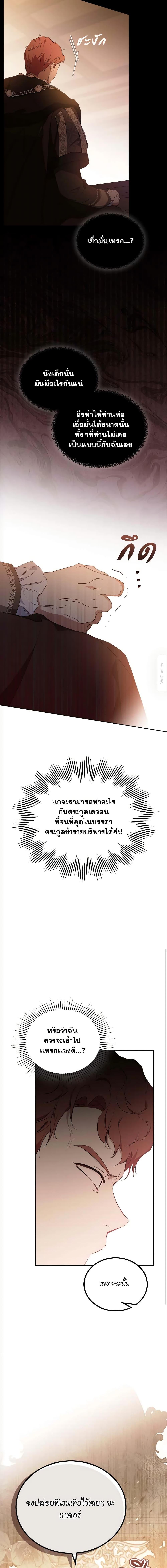 In This Life, I Will Be the Lord ตอนที่ 138 (14)