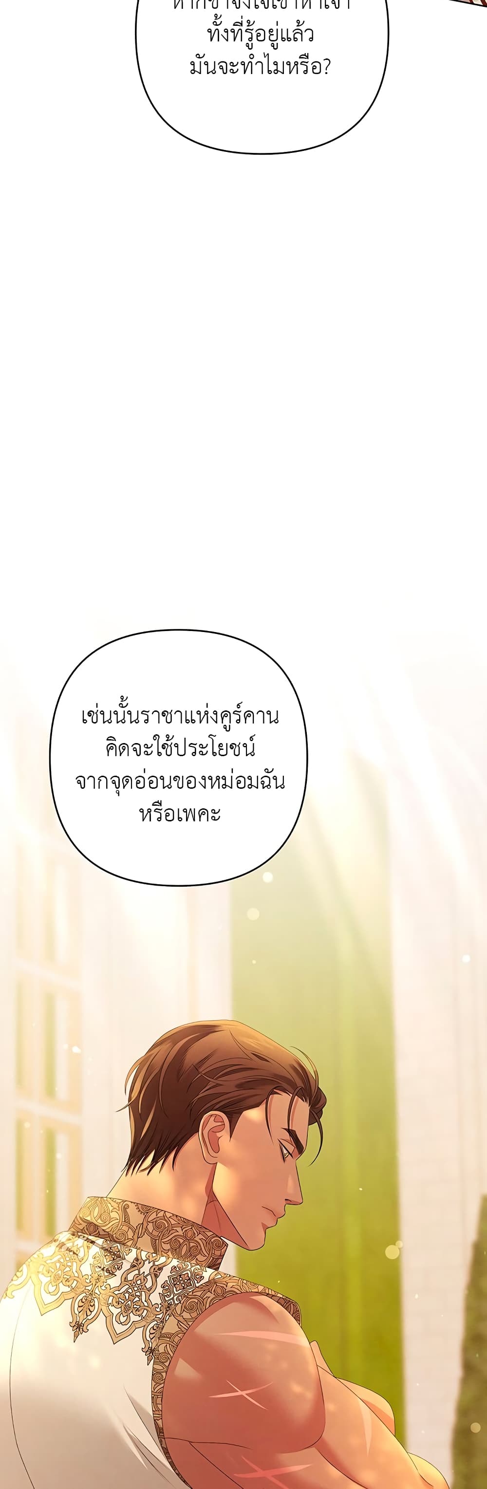 Predatory Marriage à¸•à¸­à¸™à¸—à¸µà¹ˆ 10 (58)