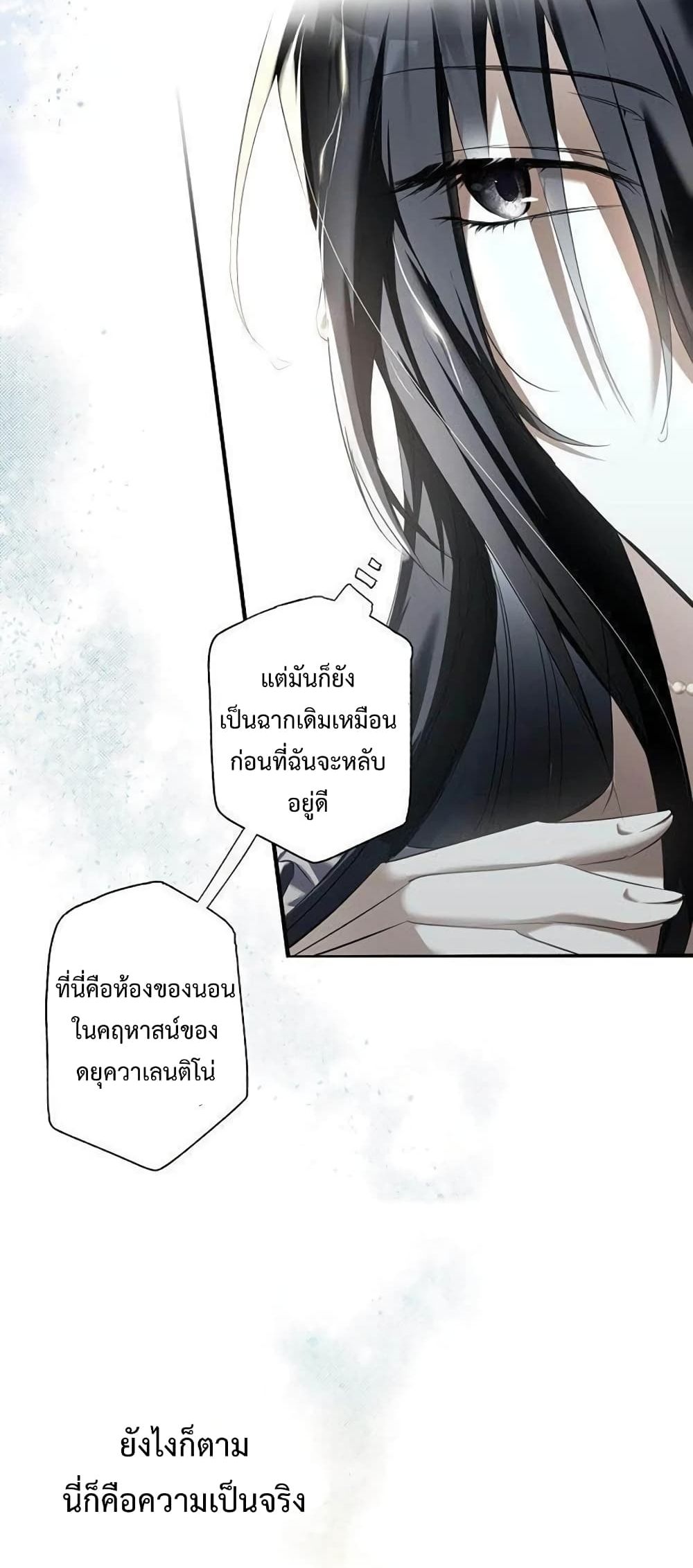My Body Has Been Possessed By Someone ตอนที่ 2 (74)