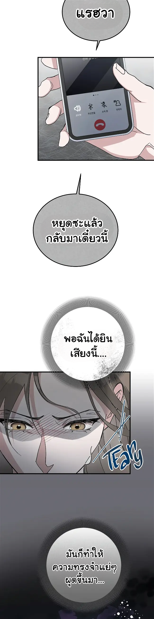 การแต่งงานอันไร้ค่า 2 28