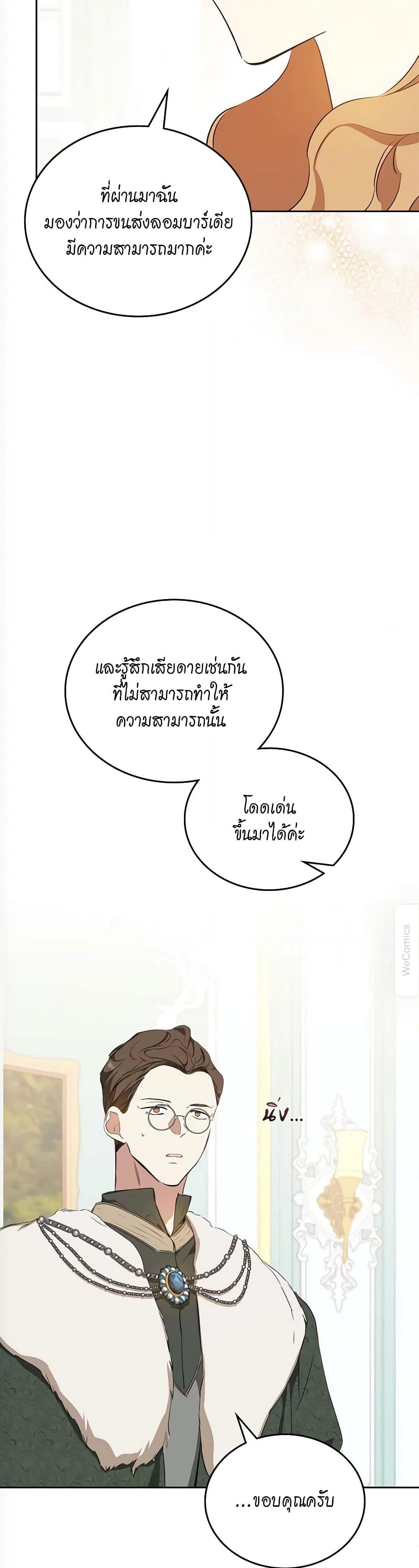 In This Life, I Will Be the Lord ตอนที่ 135 (38)