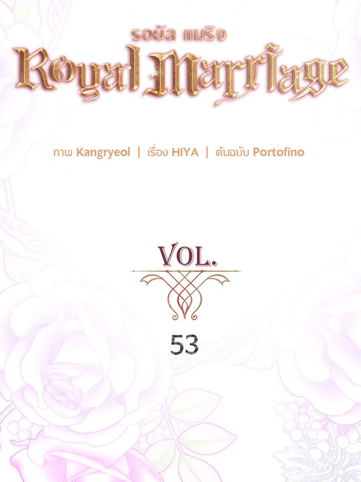 Royal Marriage 53 032
