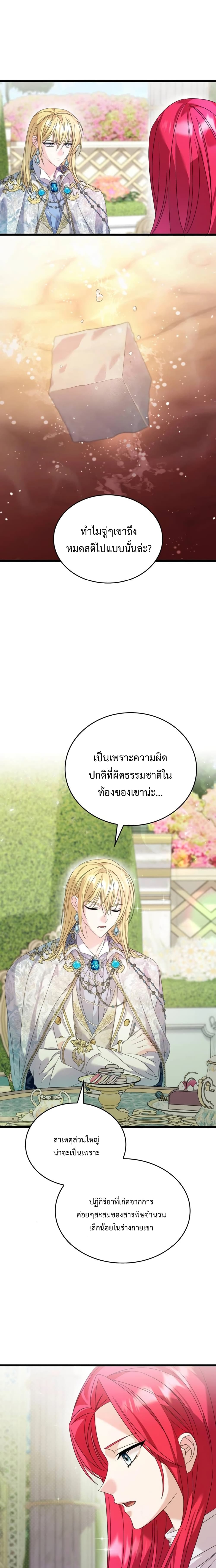 Don’t Do This Your Majesty! ตอนที่ 13 (17)