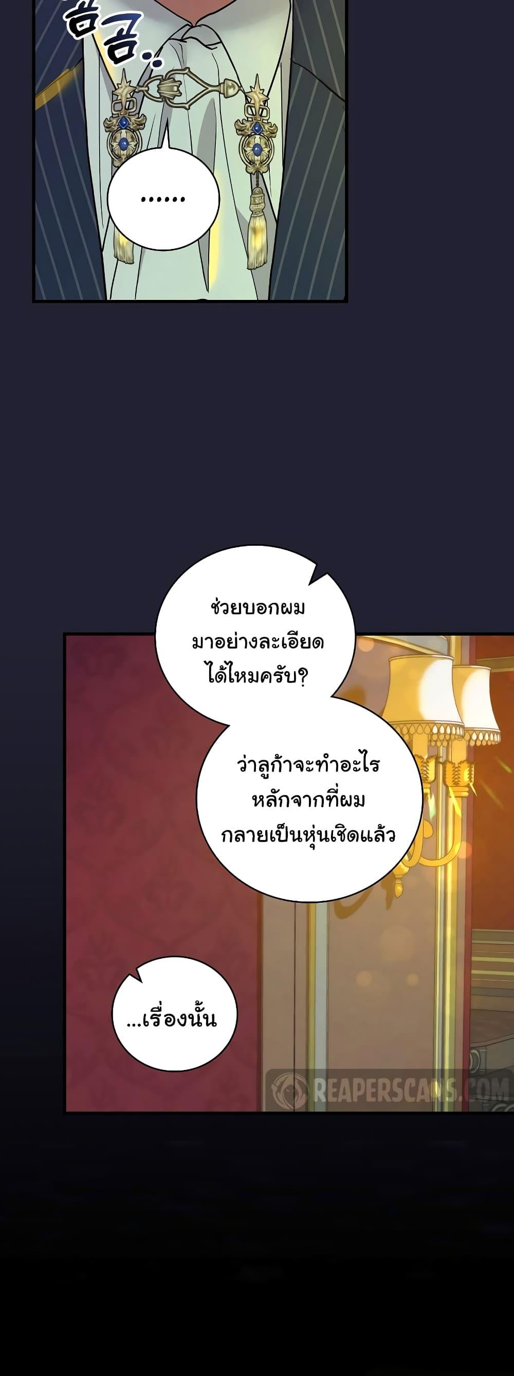 Knight of the Frozen Flower ตอนที่ 75 (43)