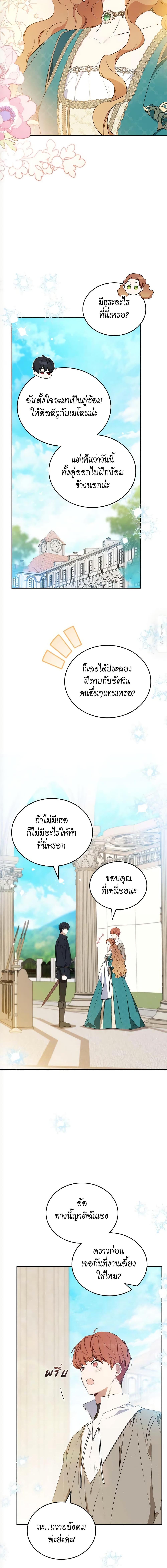In This Life, I Will Be the Lord ตอนที่ 138 (2)