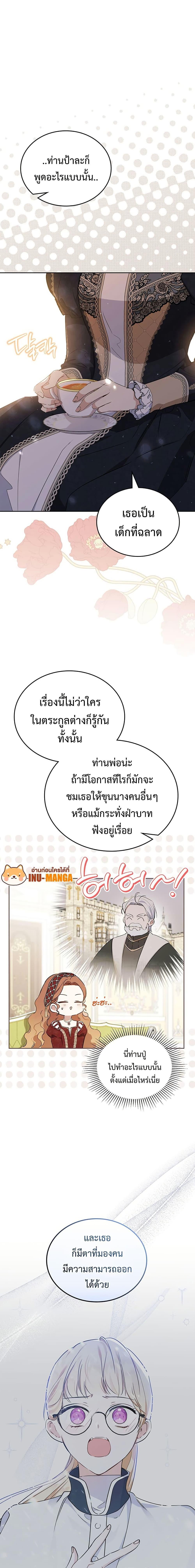 In This Life, I Will Be the Lord ตอนที่ 124 (14)