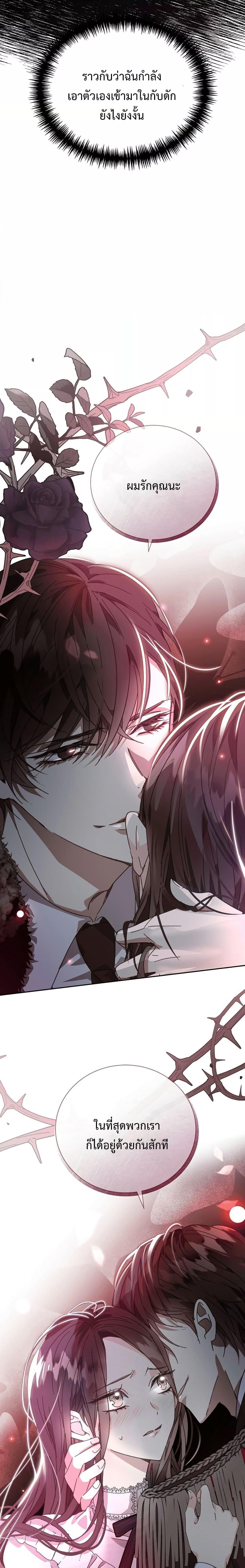 I Grabbed the Tyrant’s Heart ตอนที่ 2 (30)