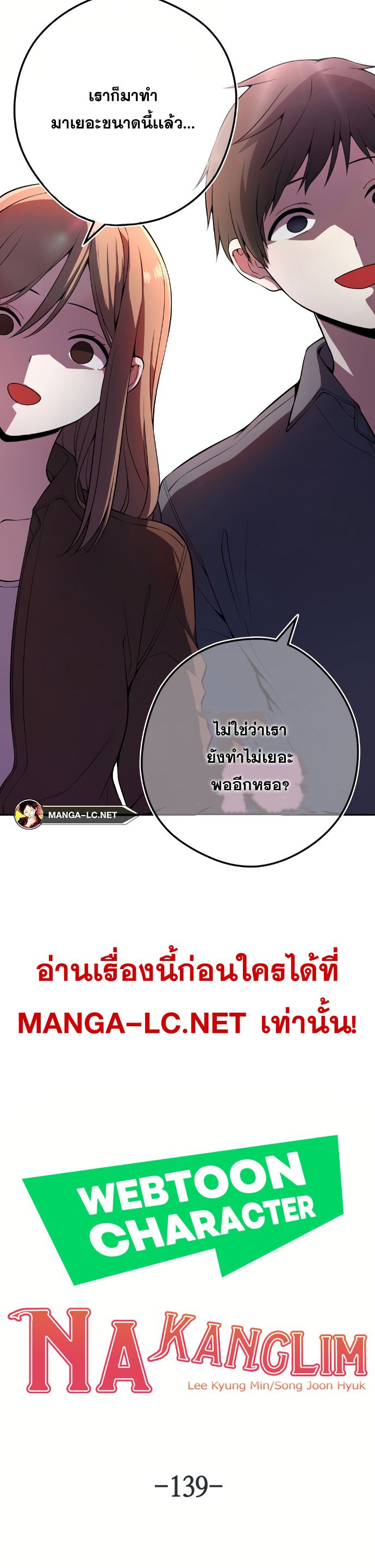 Webtoon Character Na Kang Lim ตอนที่ 139 (13)