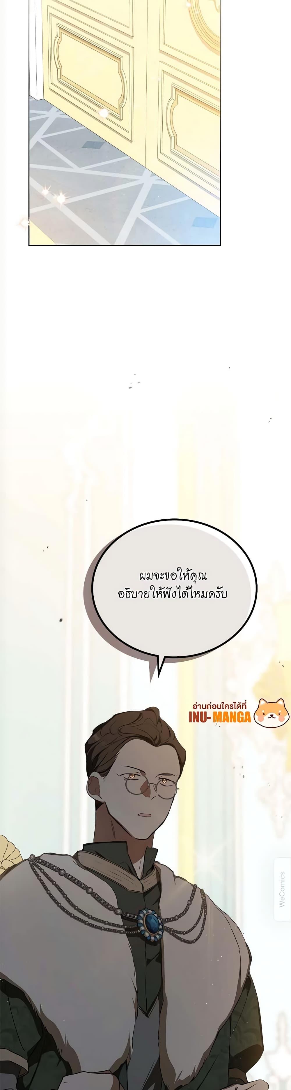 In This Life, I Will Be the Lord ตอนที่ 135 (50)