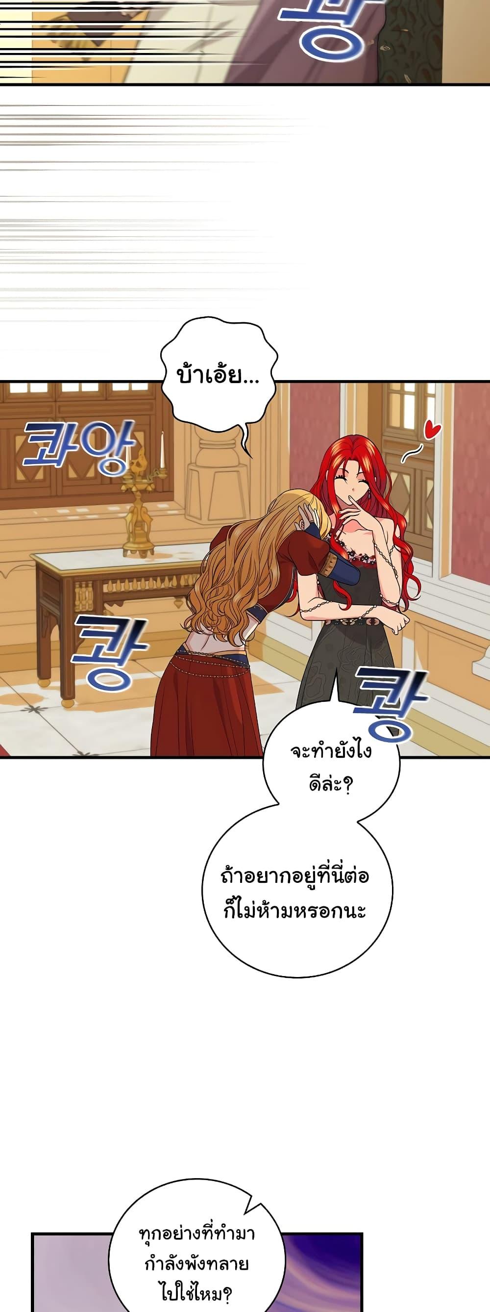 Knight of the Frozen Flower ตอนที่ 75 (22)