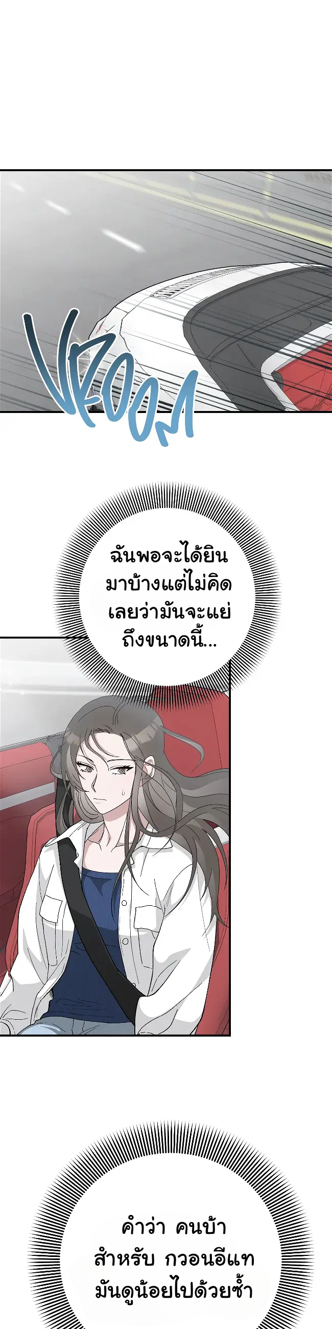 การแต่งงานอันไร้ค่า 2 18