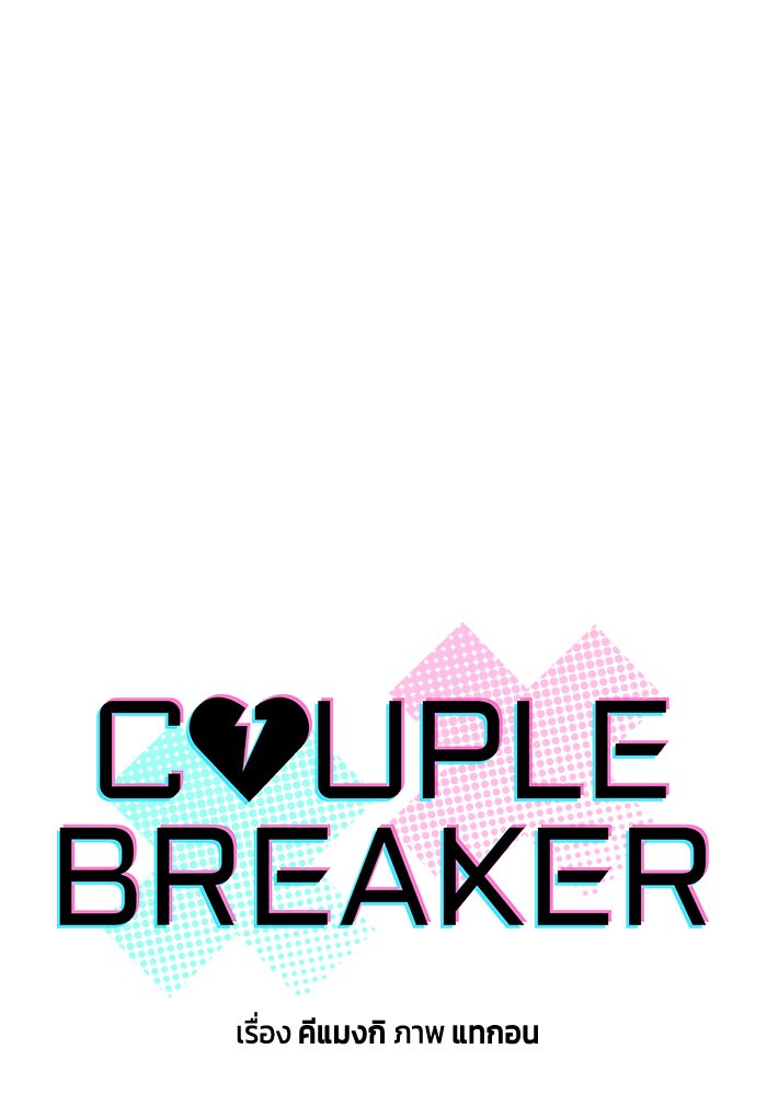 Couple Breaker 8 (8)